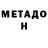 Метадон мёд Mar com